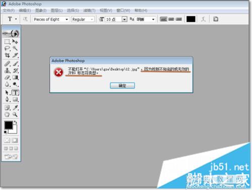 win7下使用PS处理图片时出现图片打不开问题的解决方法2