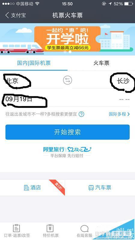 支付宝app怎么购买飞机票?4