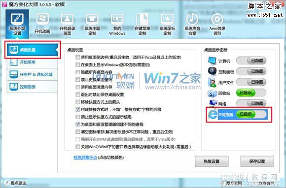 Win7如何恢复IE9桌面图标方法5