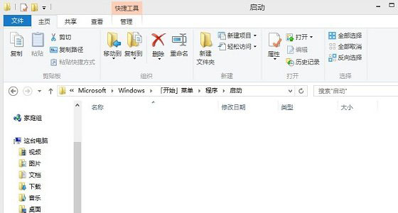 Win8.1系统开机启动项怎么设置？Win8.1添加或禁用启动项方法图解7