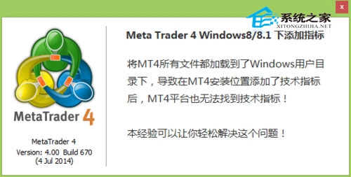 Win8系统下MT4不能添加指标无法找到技术指标1