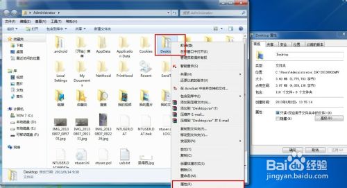 把Win7系统桌面移动到其他硬盘位置(c盘可用空间太少)3