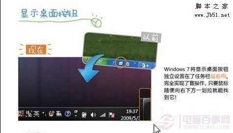 win7如何快速显示桌面以及窗口变透明技巧2