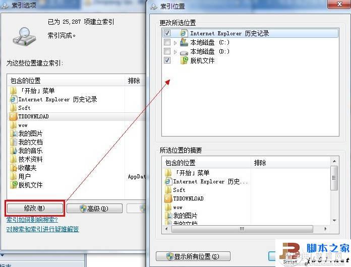 Win7取消创建索引的方法介绍(图文教程)3