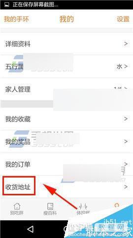 别吃胖app怎么添加收货地址?2