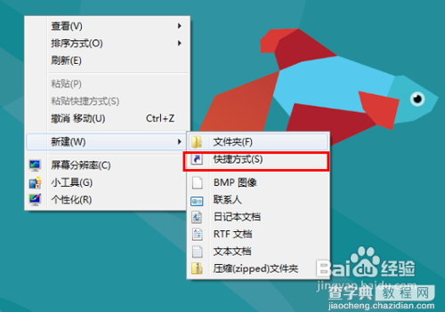 win8怎么设置快键关机只因找不到关机按钮4