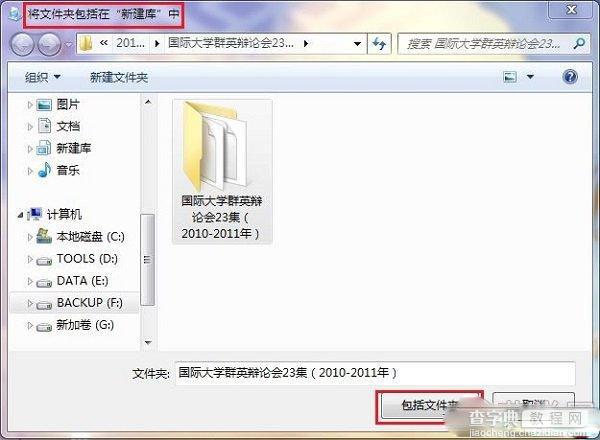 win7系统中如何新建库 Win7库的创建方法图解5