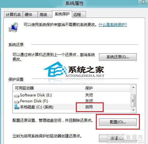 Win8系统下保护功能的开启与禁用设置在必要时可修复系统2