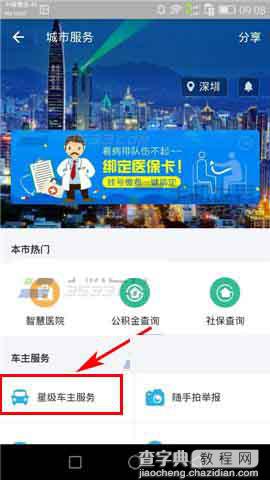 支付宝app怎么星级车主服务?2