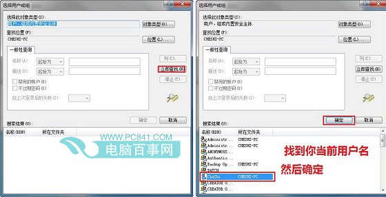 Win7设置文件夹权限即当前用(帐)户管理员权限8