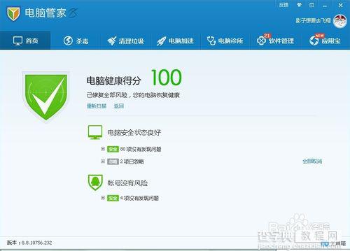 win7桌面图标小箭头怎么去掉?8