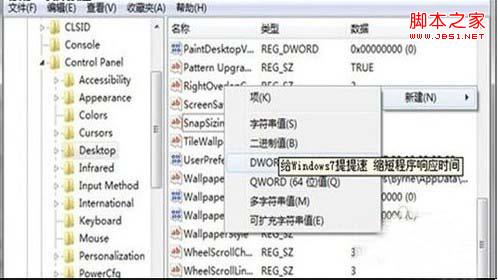 怎么缩短windows7系统程序响应的时间避免出现系统假死1