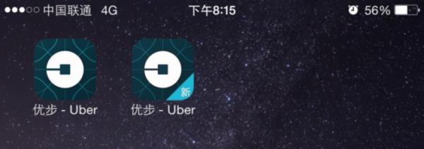 全新滴滴版Uber界面大曝光:加入不少滴滴App上的功能2