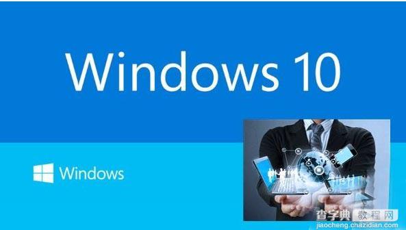 win10新功能曝光！Win10系统更多信息安全和应用管理功能曝光1