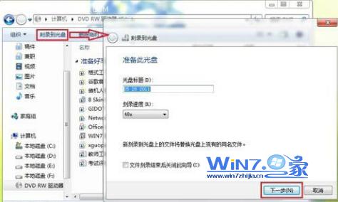 使用Win7系统自带光盘刻录功能完成光盘刻录4