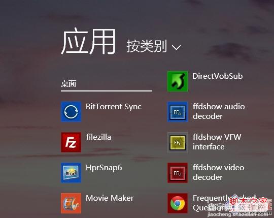 借用自带功能给win8.1系统做开始菜单(不仅仅是一个开始按钮)3