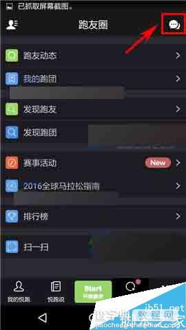 悦跑圈app怎么置顶聊天消息?2