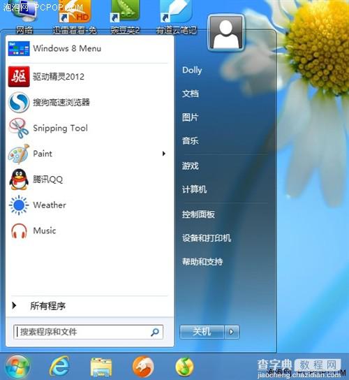 让windows8使用起来更像windows7的心得整理15