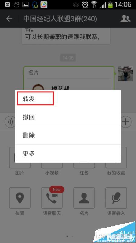 微信公众号名片怎么一次转发到或多个群或多个人?3