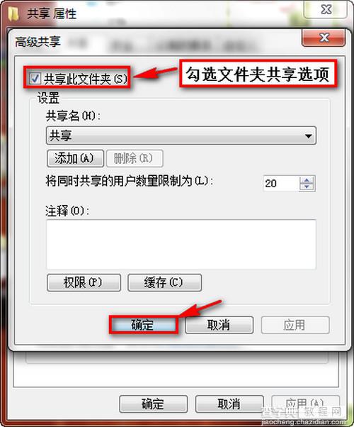 WIN7和XP系统在局域网共享设置方法(图文)4