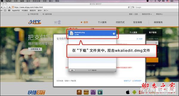 支付宝安全控件MAC版安装教程5