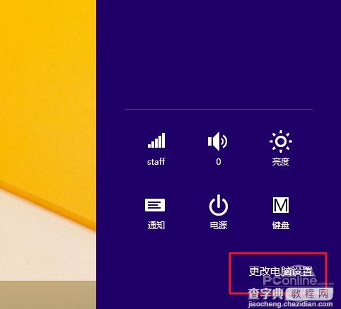 Win8.1从微软账户切换为本地账户的方法2