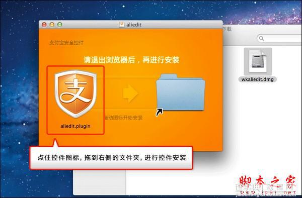 支付宝安全控件MAC版安装教程7