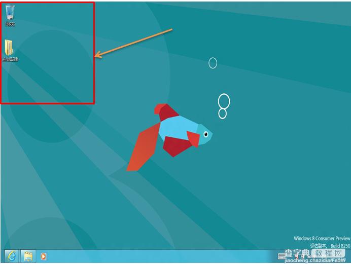 Win8桌面无计算机图标如何在桌面上显示计算机图标2