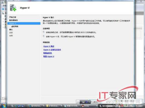 Windows Server 2008添加Hyper-V组件2