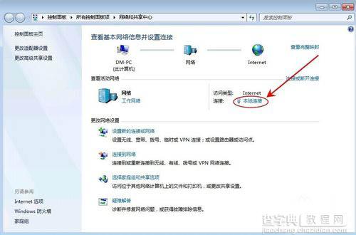 如何查看网络连接 以Windows7作为实例展示5