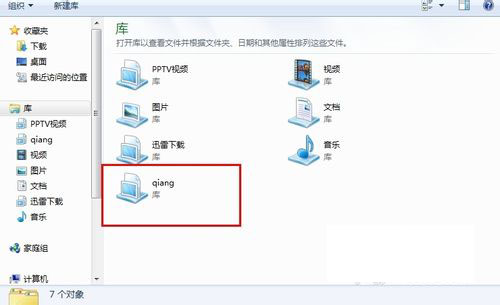 win7系统中如何新建库 Win7库的创建方法图解3