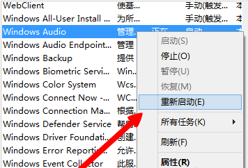 win8音频服务未运行图标一直显示红色的叉叉5