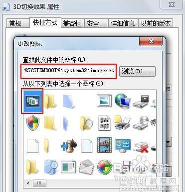 Win7系统中有Flip 3D切换功能没有快捷键如何切换3D效果6