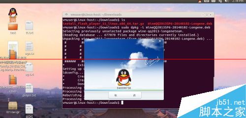 ubuntu系统怎么安装qq并登录？11