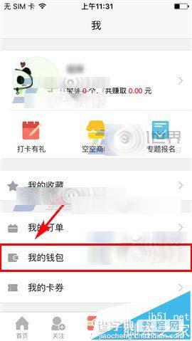 空空狐app怎么提现? 空空狐提现的详细教程2