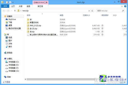 如何使用Win8自带的解压缩工具2