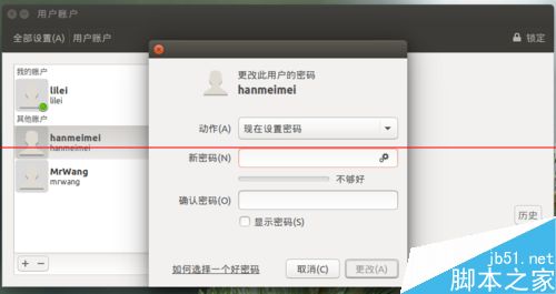 Ubuntu15.04系统解决新增用户不能登录该怎么办？10