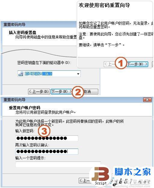 Windows 7 系统里防止登录密码丢失的方法6