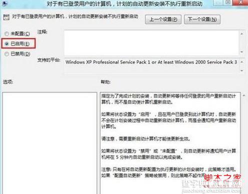 Win8计划更新设置后不重启的方法4