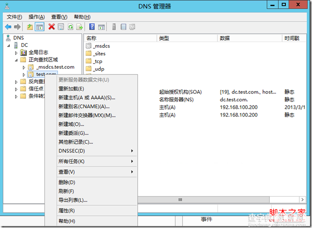 Windows Server 2008与2012建立林信任详细步骤1