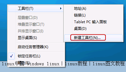 Win7快速启动栏设置及防止消失的设置方法3