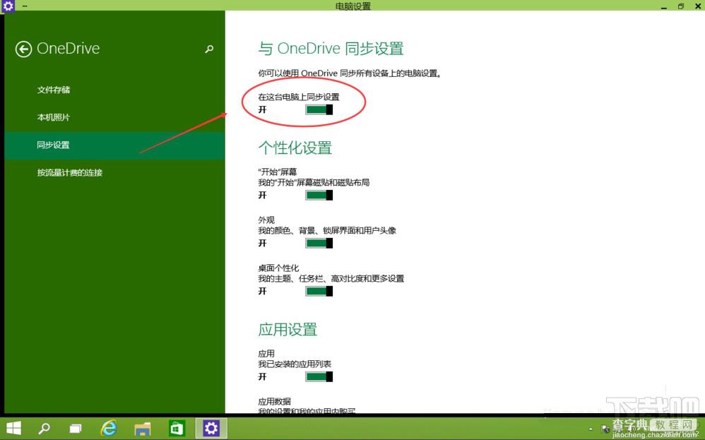 Win10怎么启动关闭禁用云存储服务OneDrive同步？4
