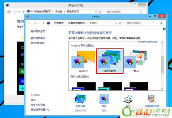 Win8透明窗口化设置图文步骤3