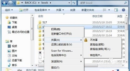 windows7实现网络共享的设置方法1