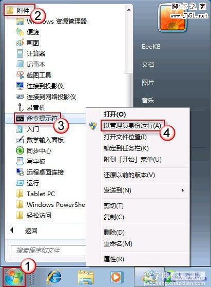 如何使用Win7分析用电源效揪出耗电大户1