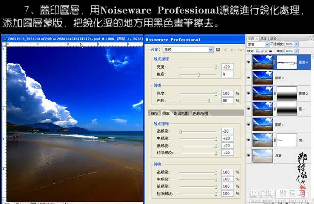 Photoshop 暗调高清的海景照片9