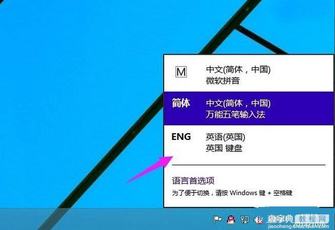 win10添加修改英文输入法的方法和步骤6