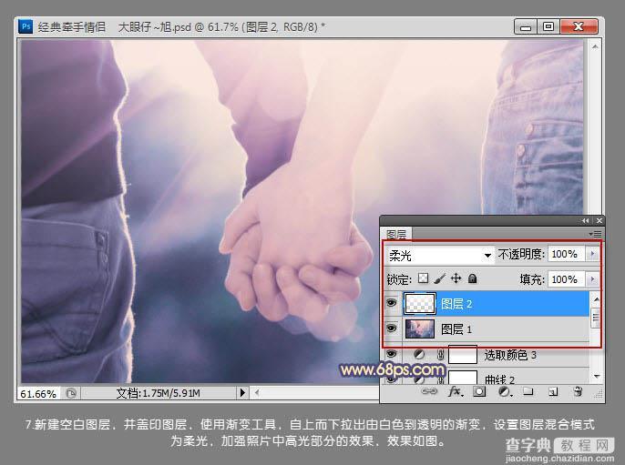 Photoshop将情侣牵手图片打造出温馨的蓝黄色效果10