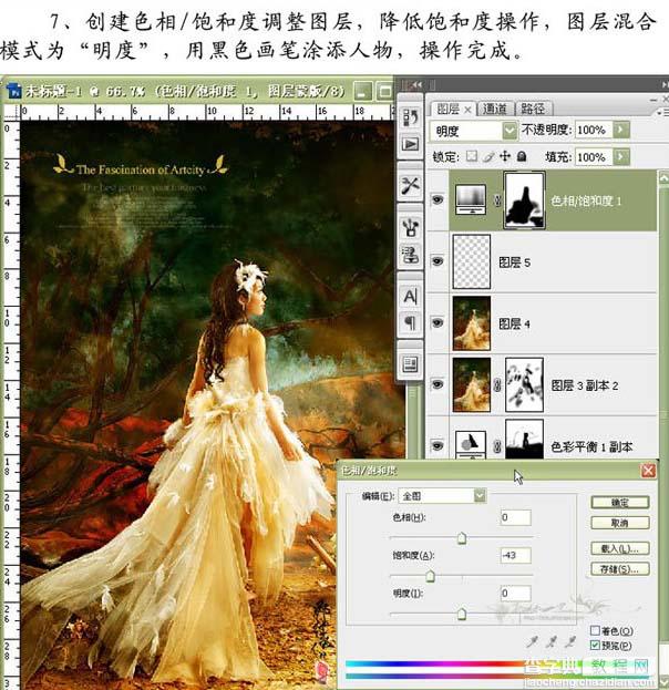 Photoshop婚纱照片调色:色彩层次10