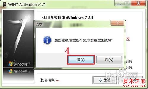 win7激活工具使用方法介绍4